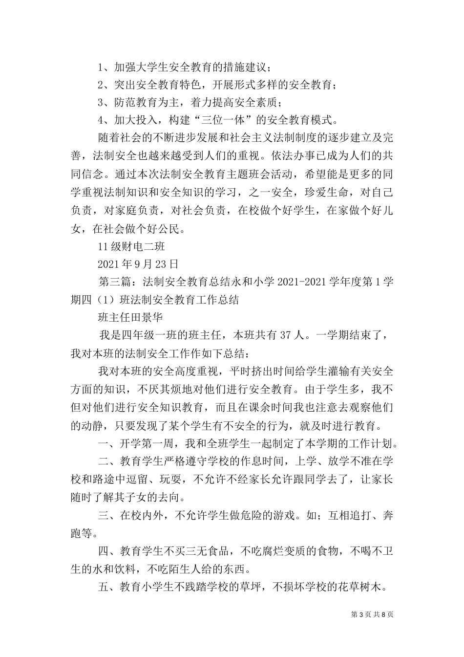 法制安全教育总结范文_第3页