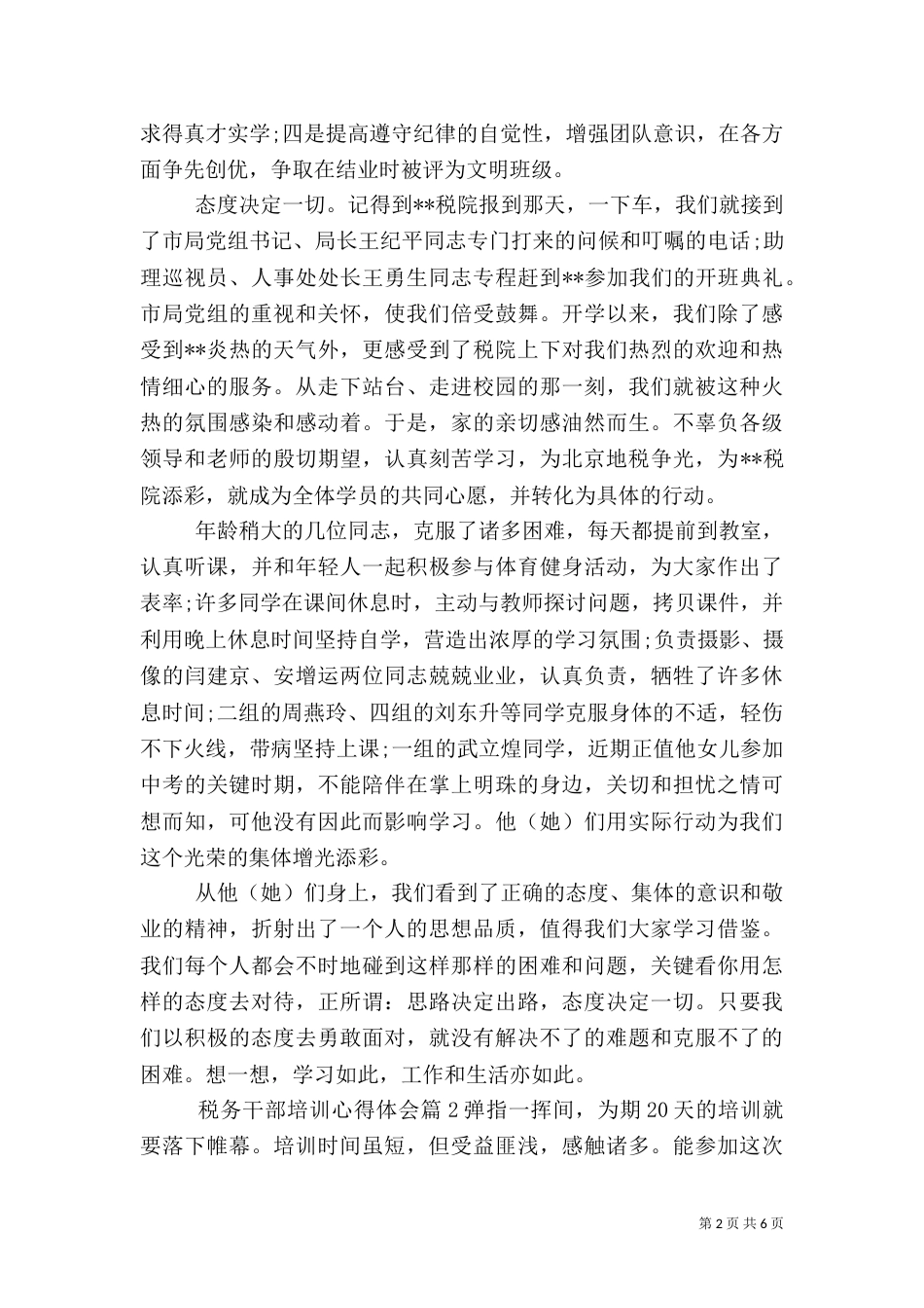 税务干部培训心得体会（五）_第2页