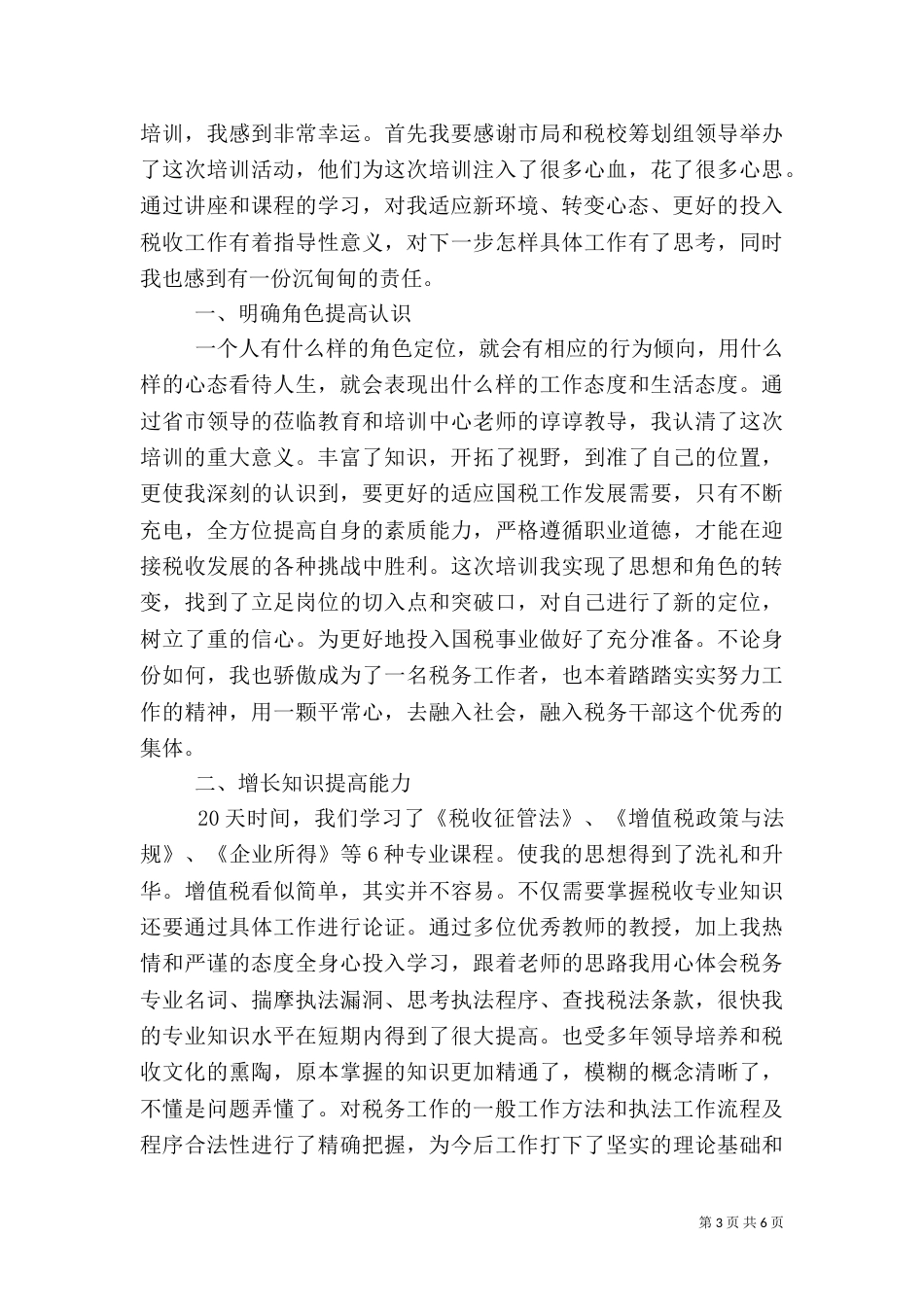 税务干部培训心得体会（五）_第3页