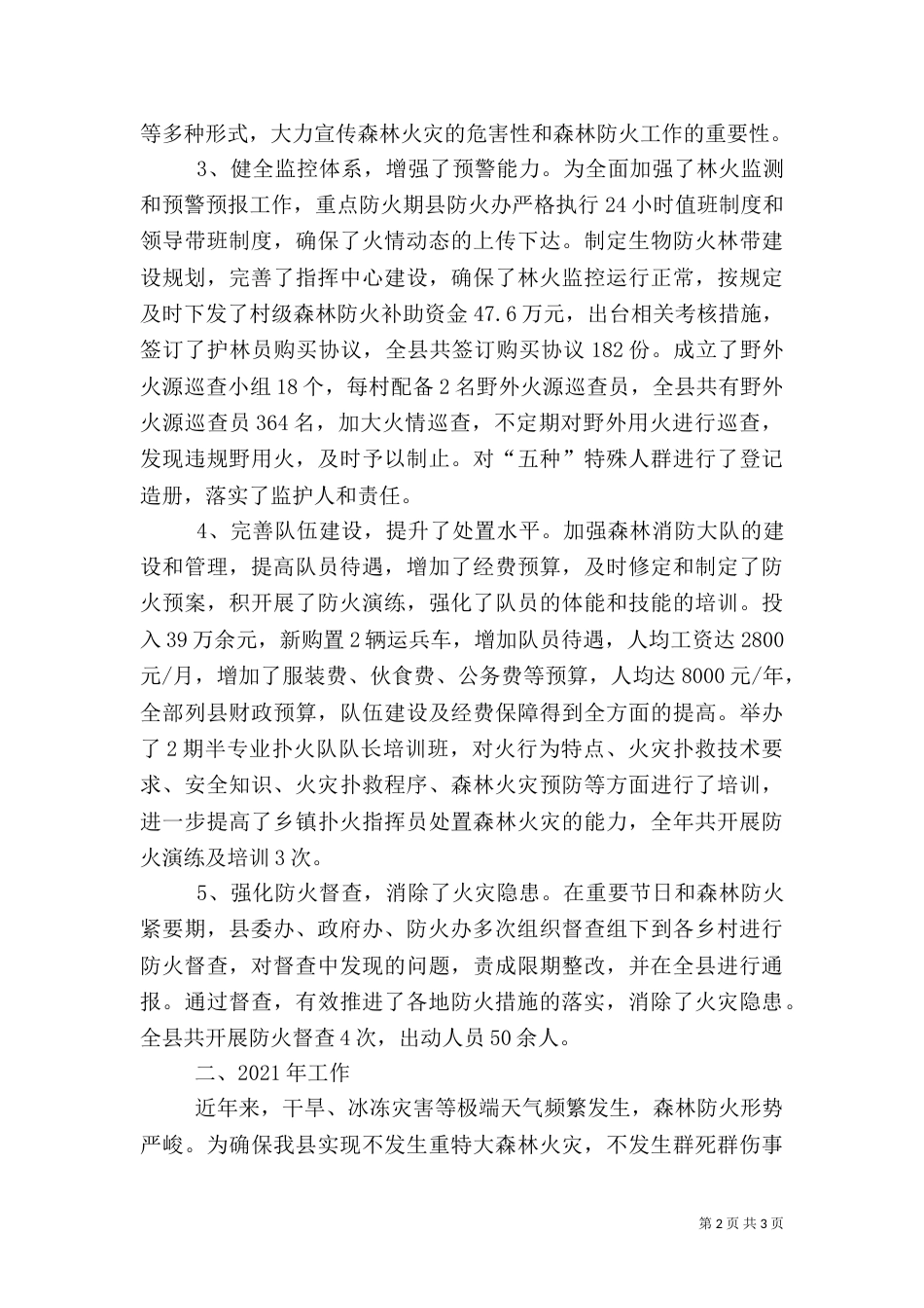 先进森林防火办工作总结_第2页