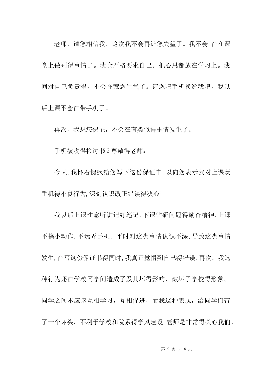 （精选）手机被收的检讨书三篇_第2页