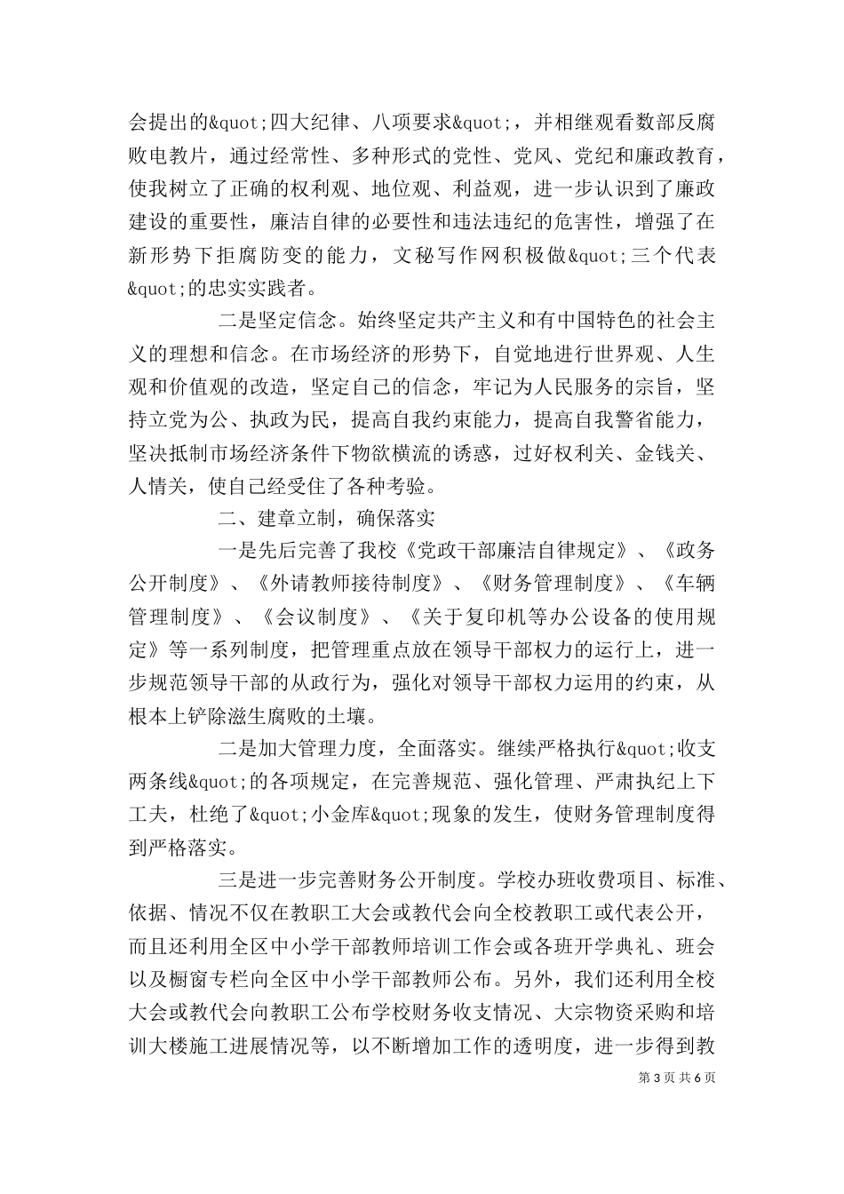 校长审计工作述职报告范文_第3页