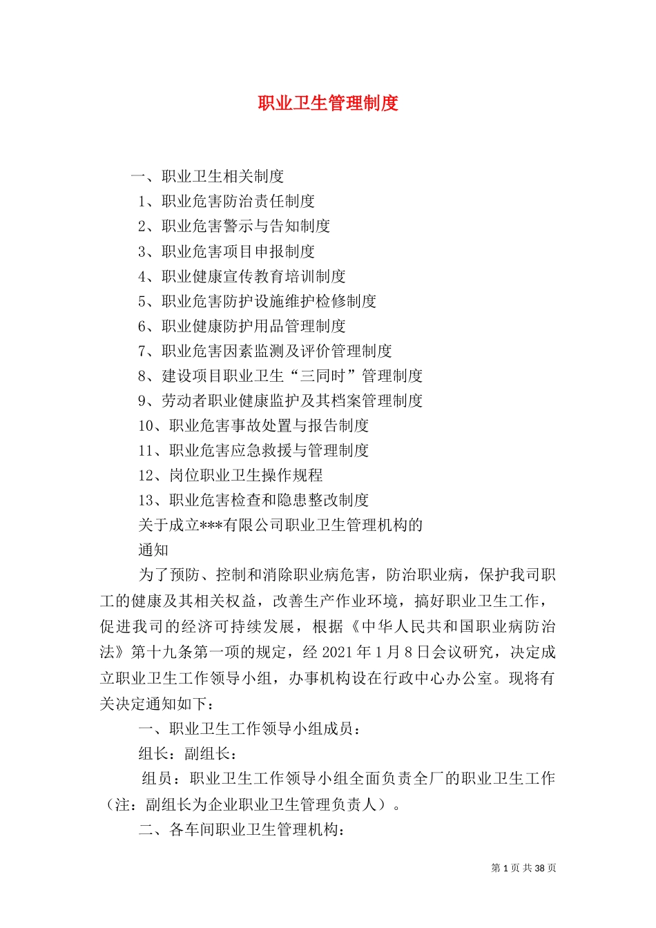 职业卫生管理制度（四）_第1页