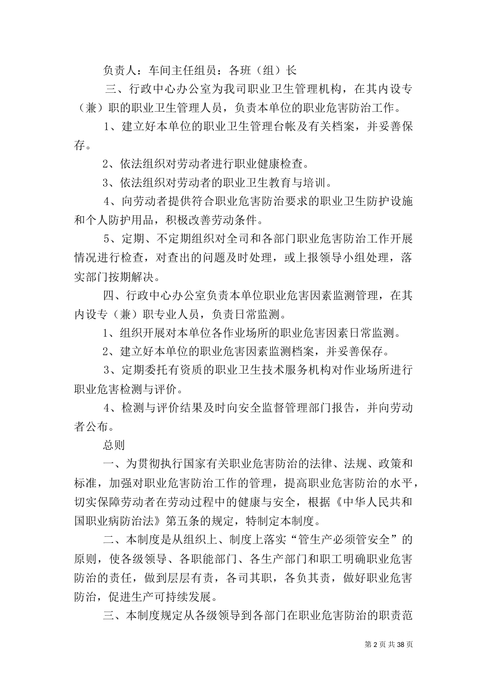 职业卫生管理制度（四）_第2页