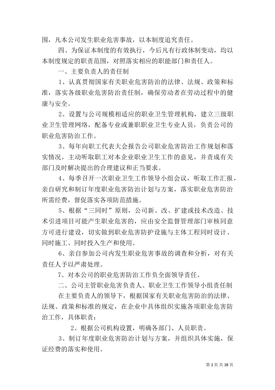 职业卫生管理制度（四）_第3页