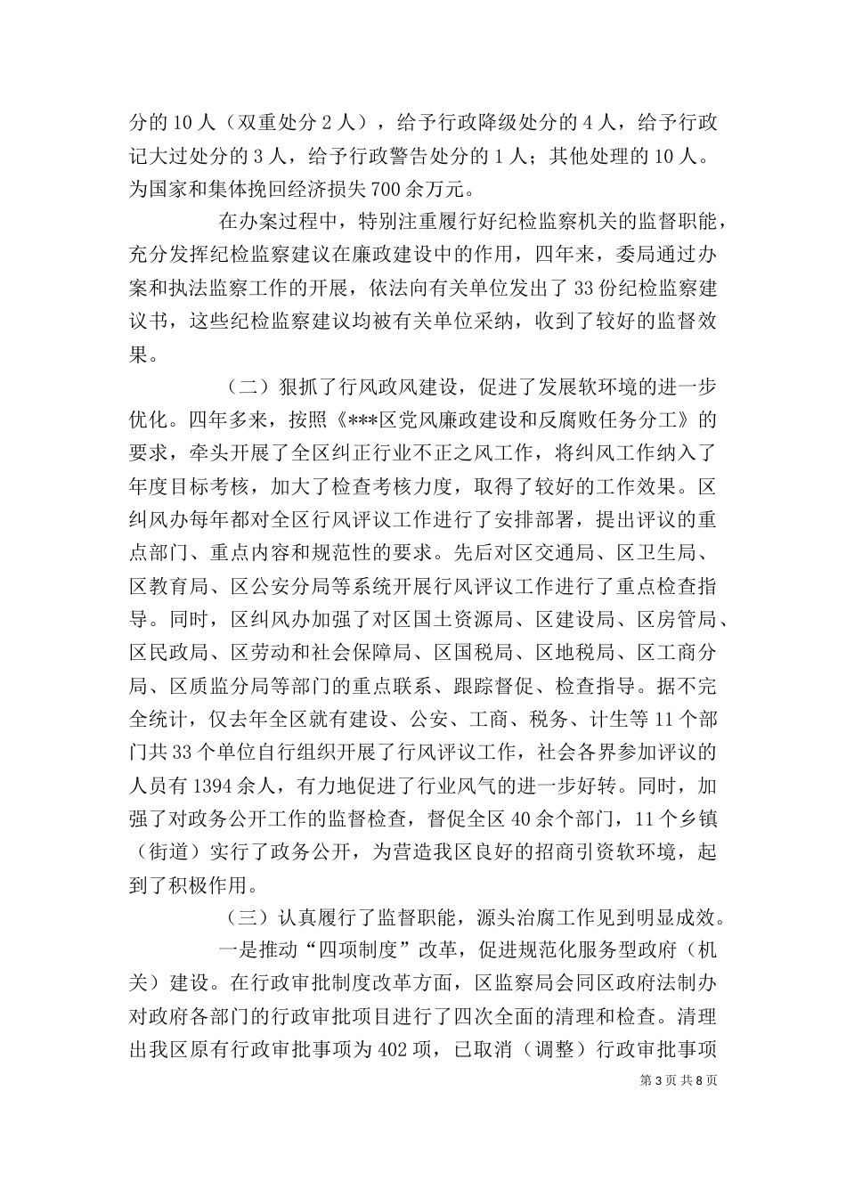 监察局局长的述职报告（一）_第3页