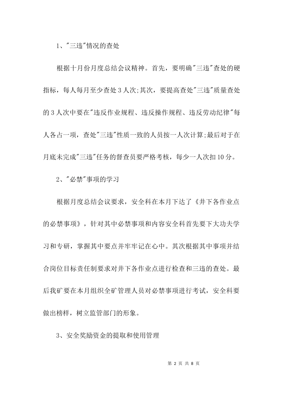 （精选）安全专项会议纪要_第2页