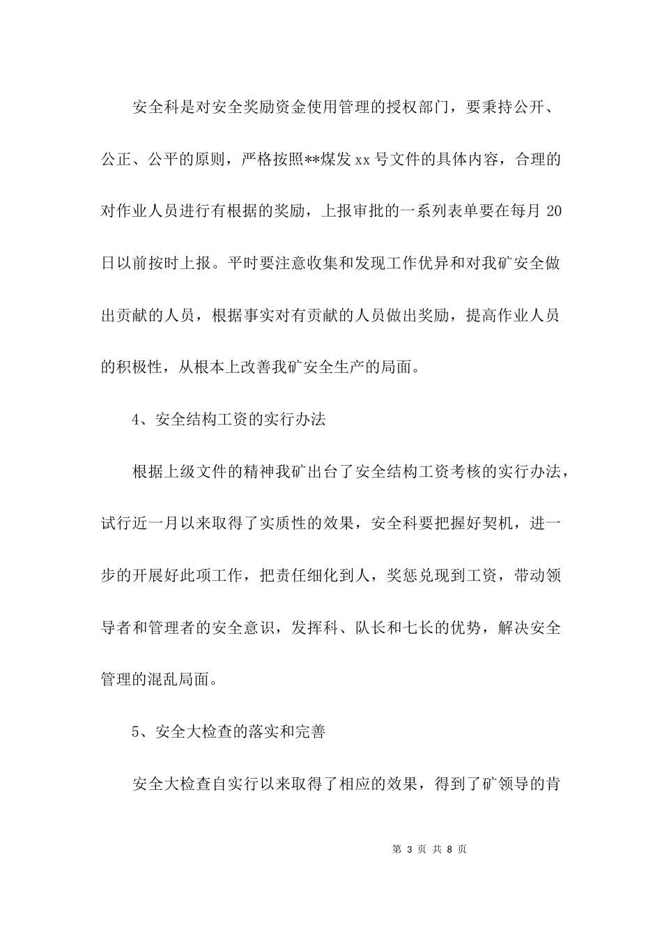 （精选）安全专项会议纪要_第3页