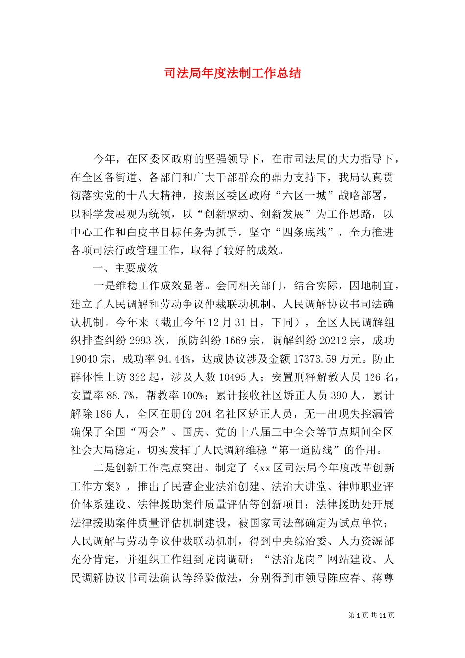 司法局年度法制工作总结（二）_第1页