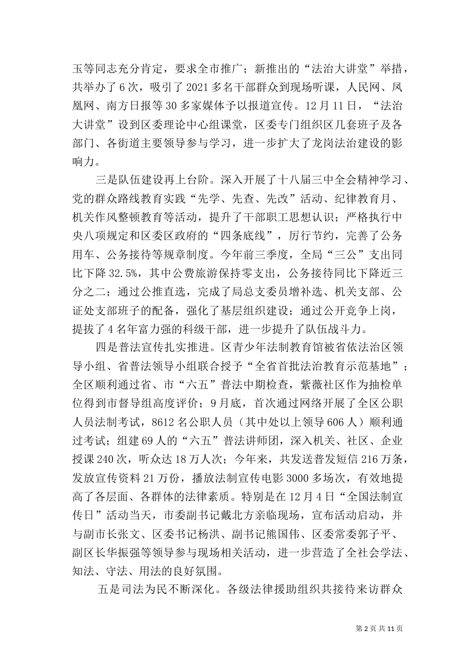 司法局年度法制工作总结（二）_第2页