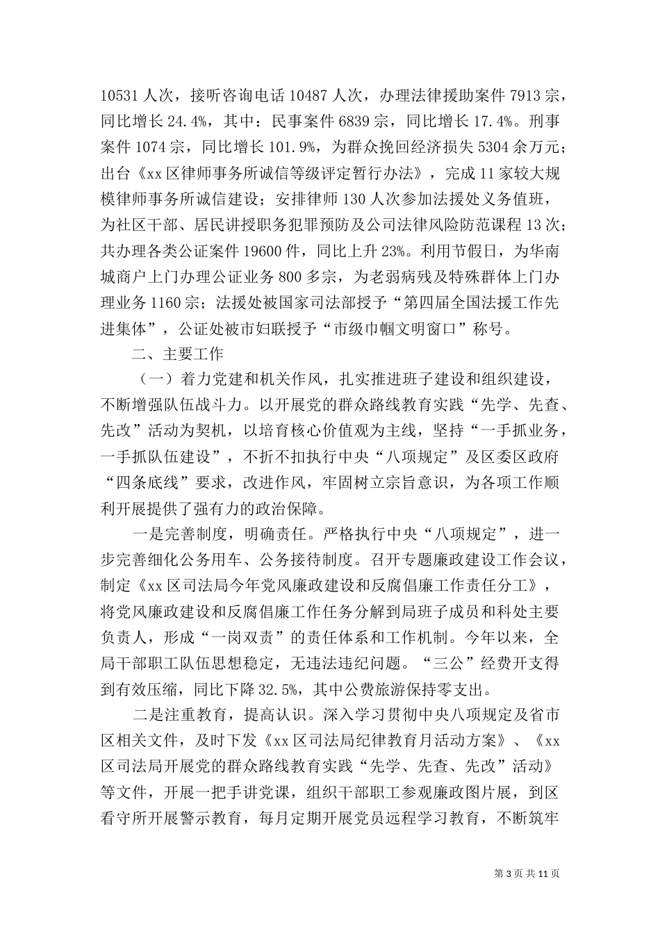 司法局年度法制工作总结（二）_第3页