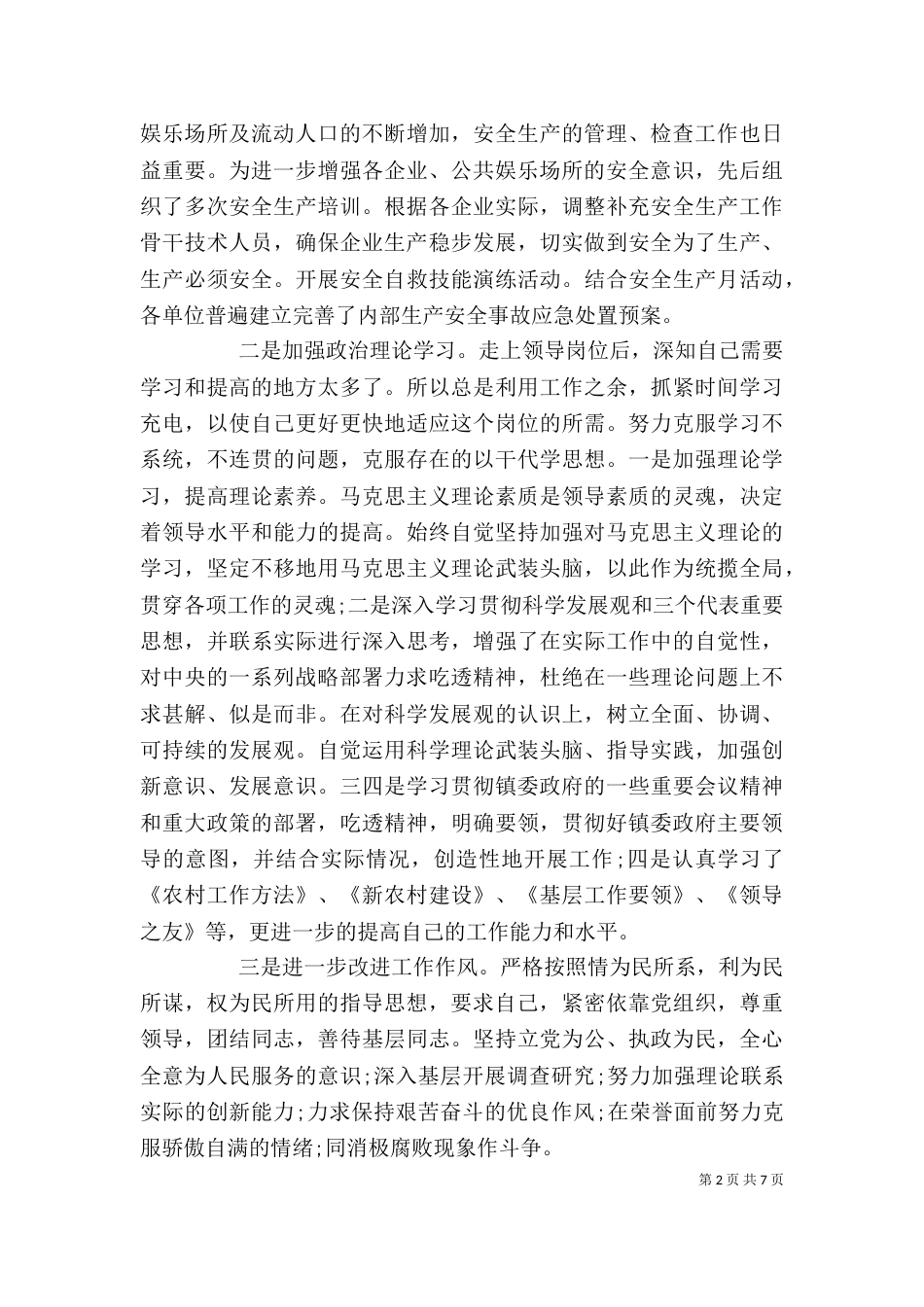 领导班子个人评价材料(一)_第2页