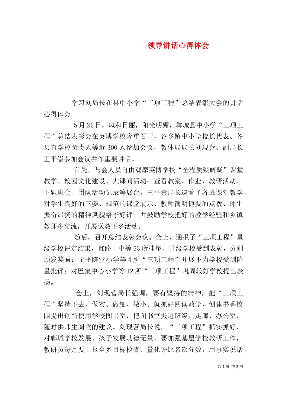 领导讲话心得体会(二)3_第1页