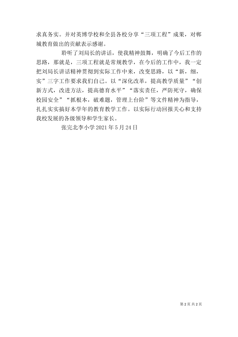 领导讲话心得体会(二)3_第2页