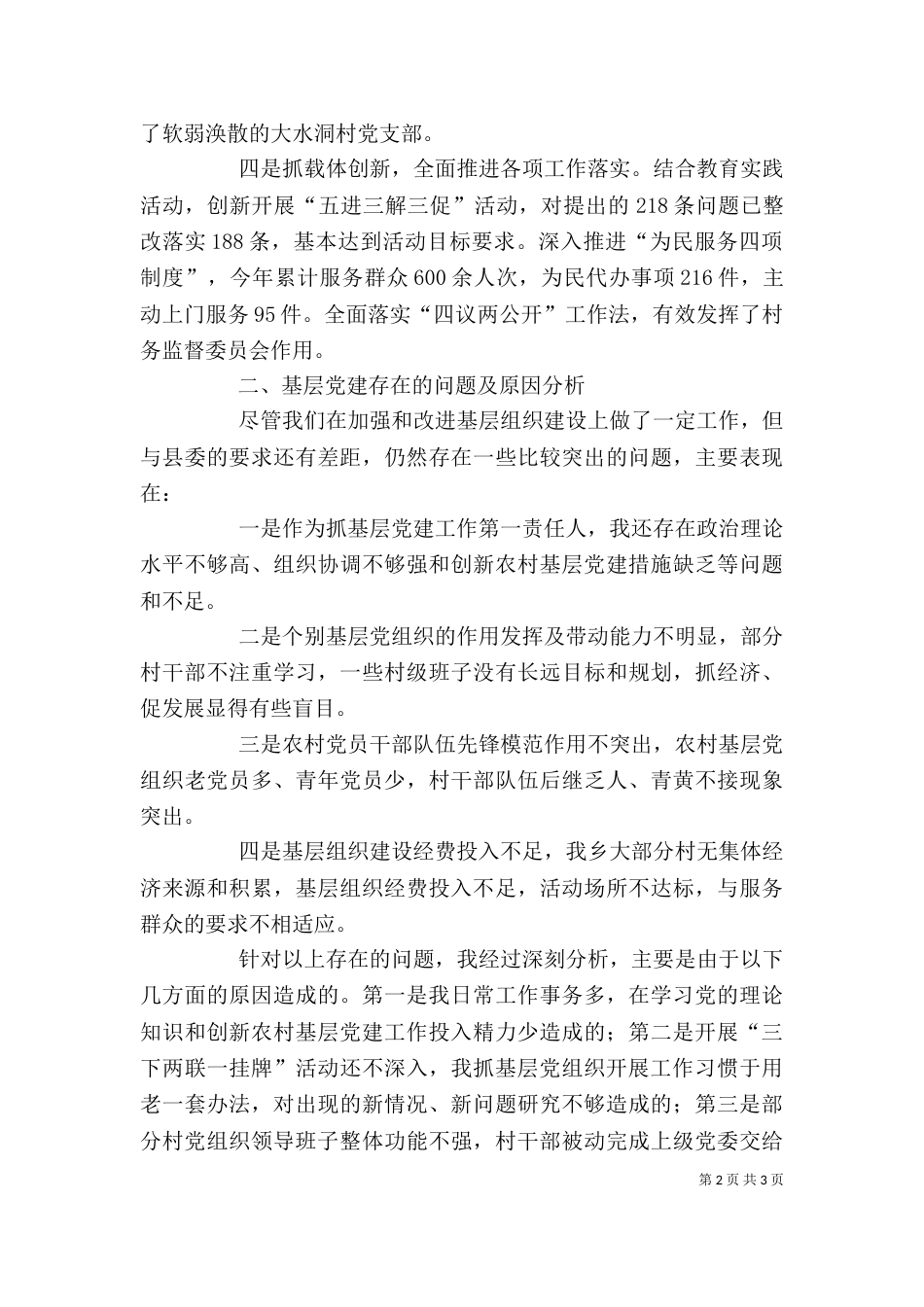 领导干部个人述职报告（四）_第2页