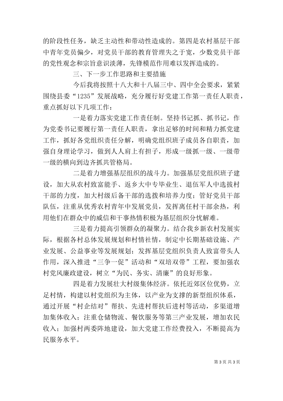 领导干部个人述职报告（四）_第3页