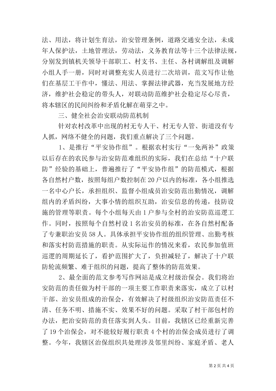 治安综合治理调研报告（一）_第2页