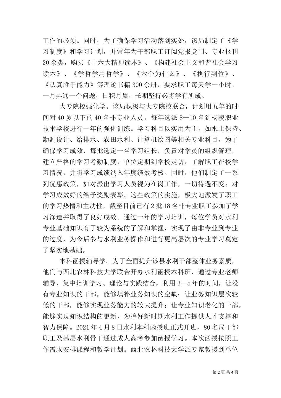 水利局狠抓水利建设方案_第2页