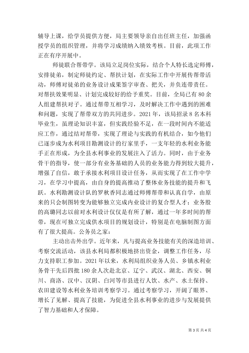 水利局狠抓水利建设方案_第3页