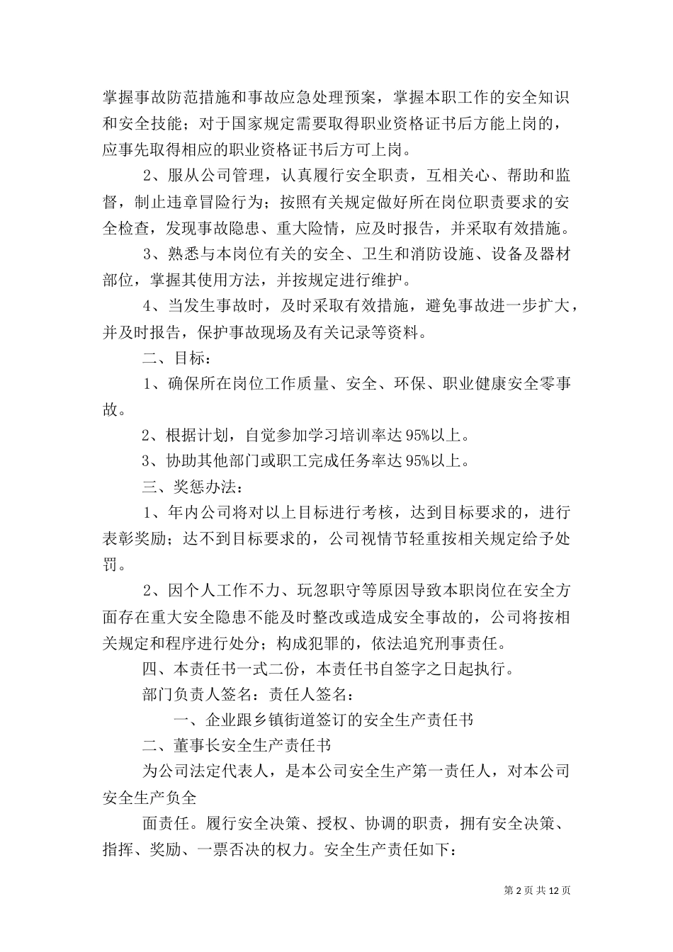 锅炉房安全工作岗位责任书(一)_第2页