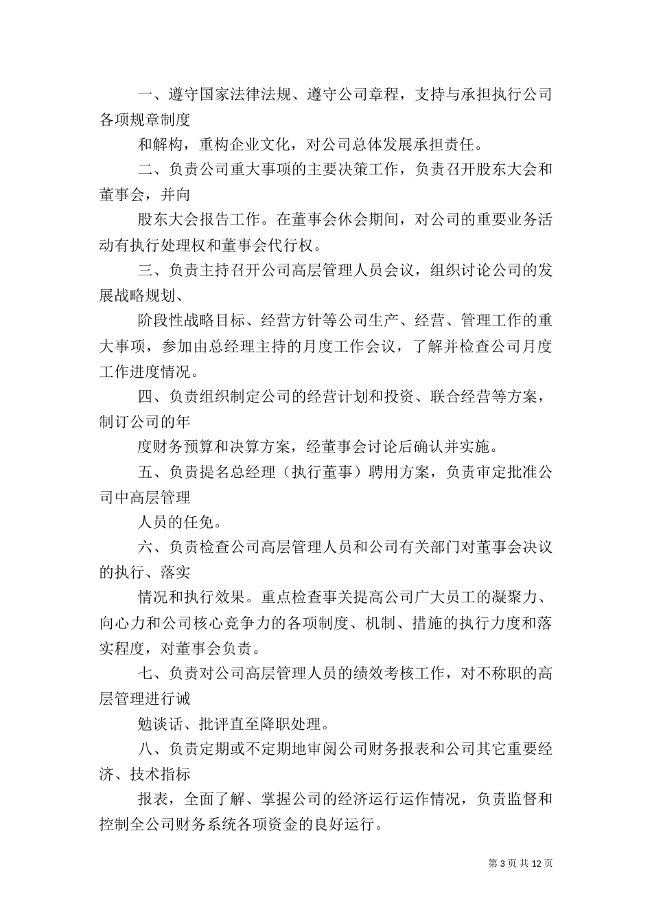 锅炉房安全工作岗位责任书(一)_第3页