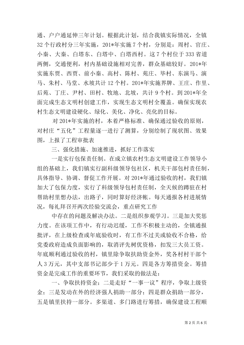 农村环境综合整治工作情况汇报（七）_第2页