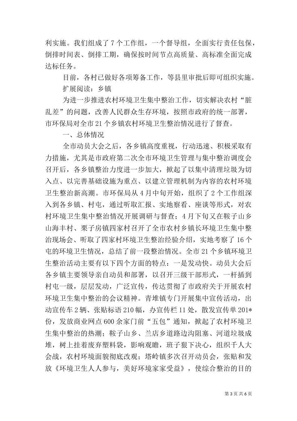 农村环境综合整治工作情况汇报（七）_第3页