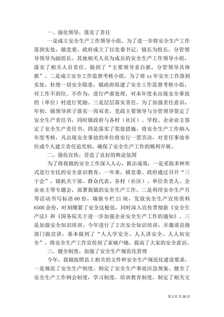 自查安全生产报告1_第2页