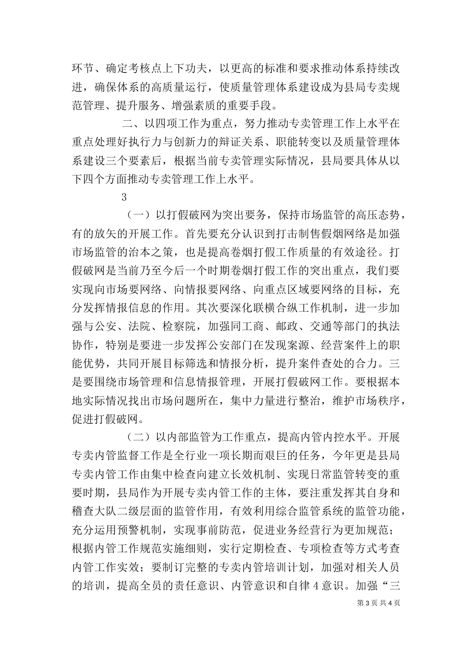 心得体会交流发言（一）_第3页