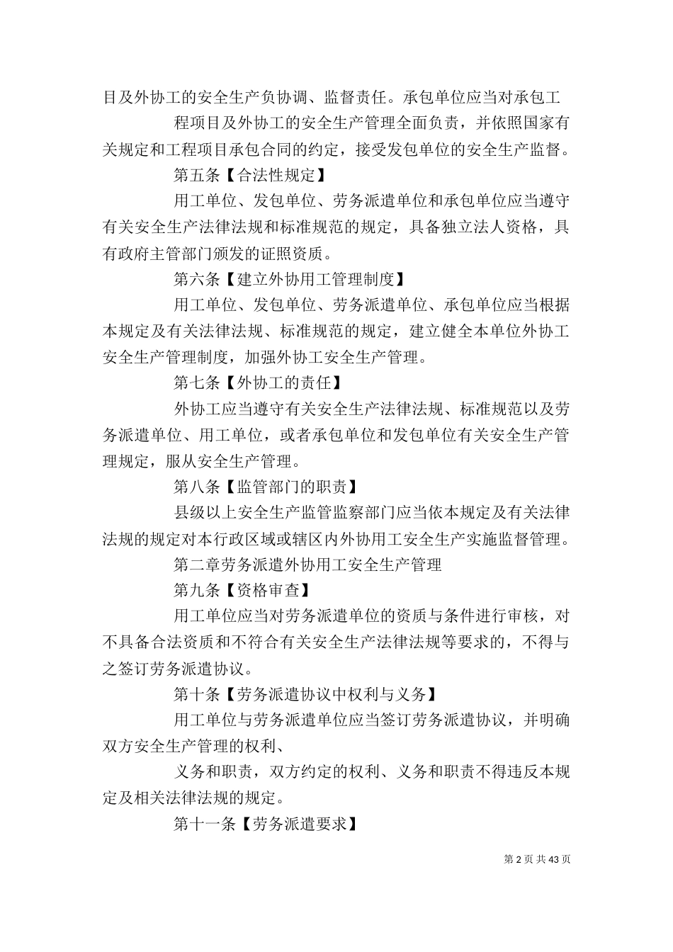 企业外协用工安全生产管理规定[优秀范文5篇]_第2页