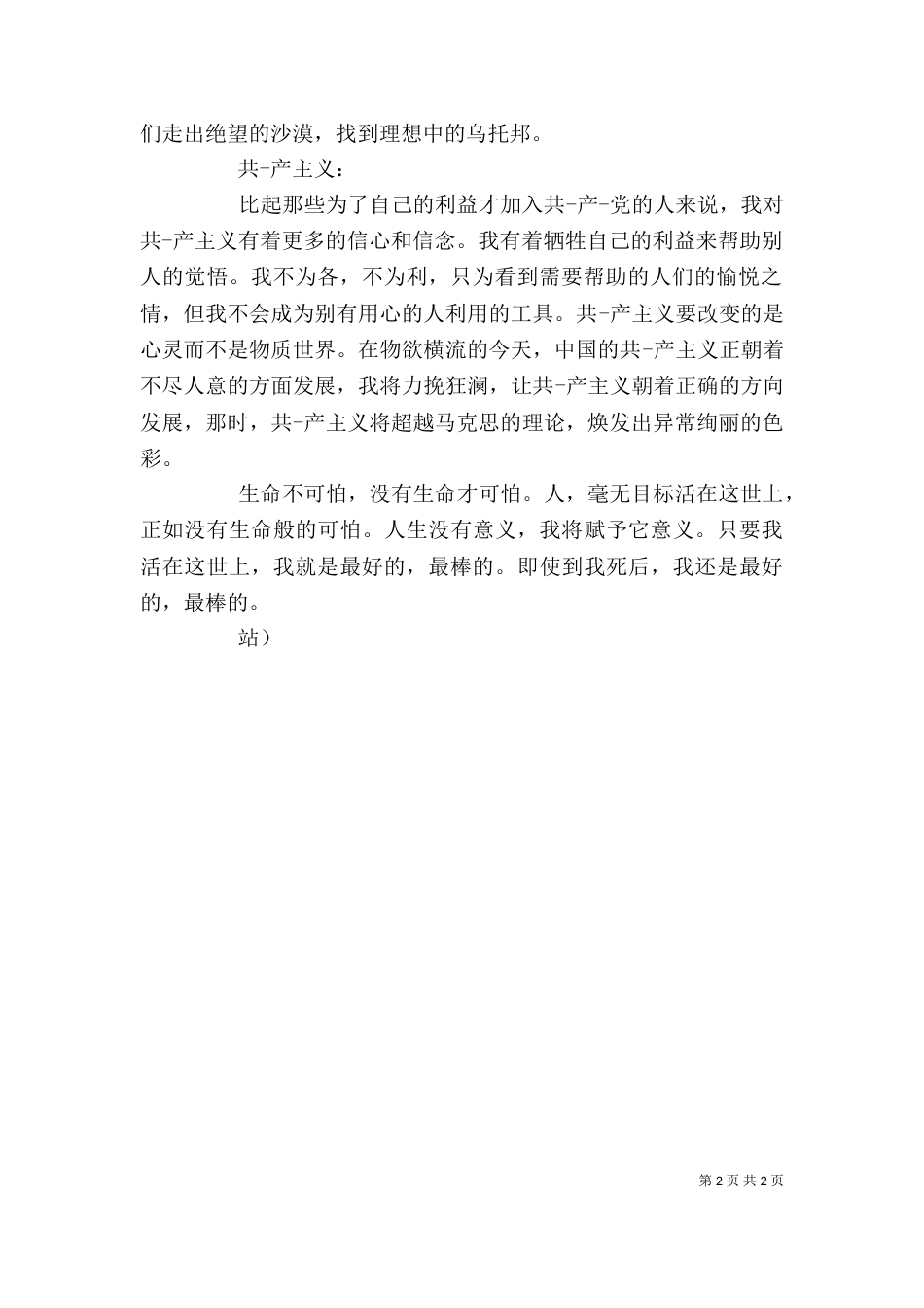 团推优自我鉴定（二）_第2页