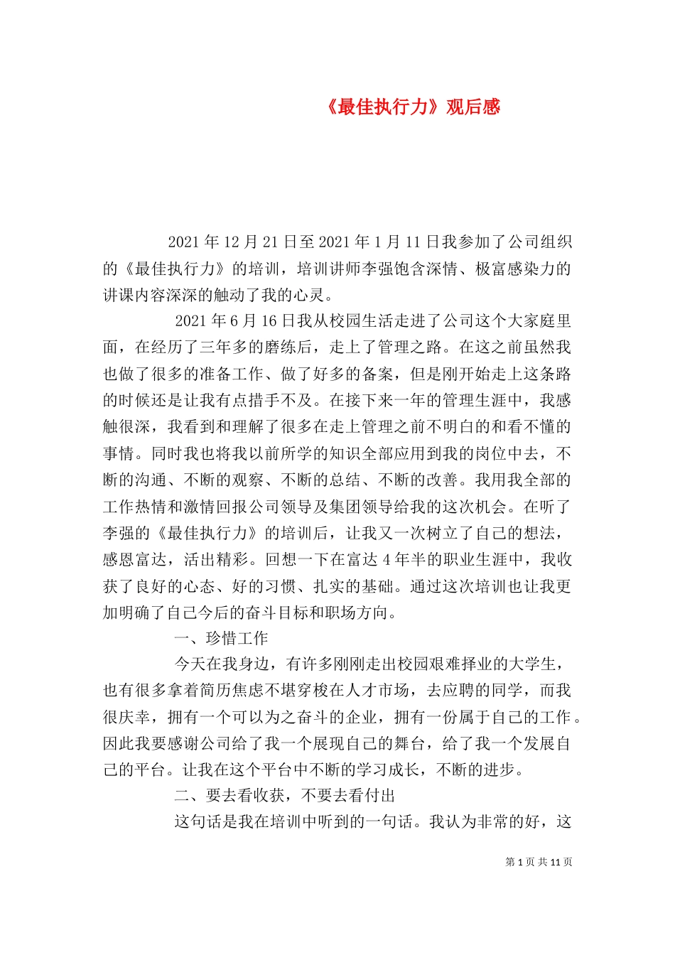 《最佳执行力》观后感_第1页