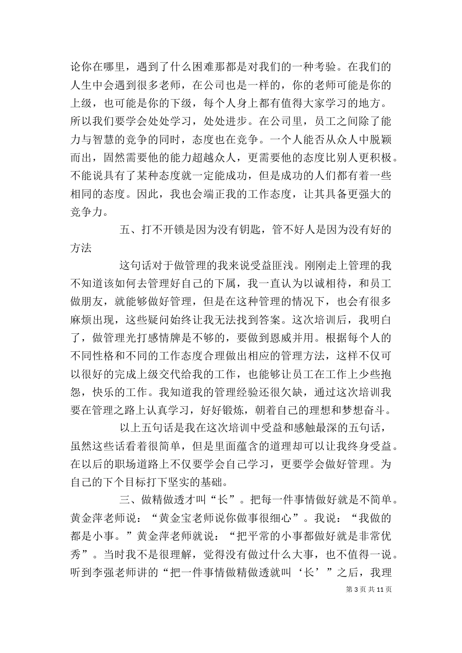 《最佳执行力》观后感_第3页