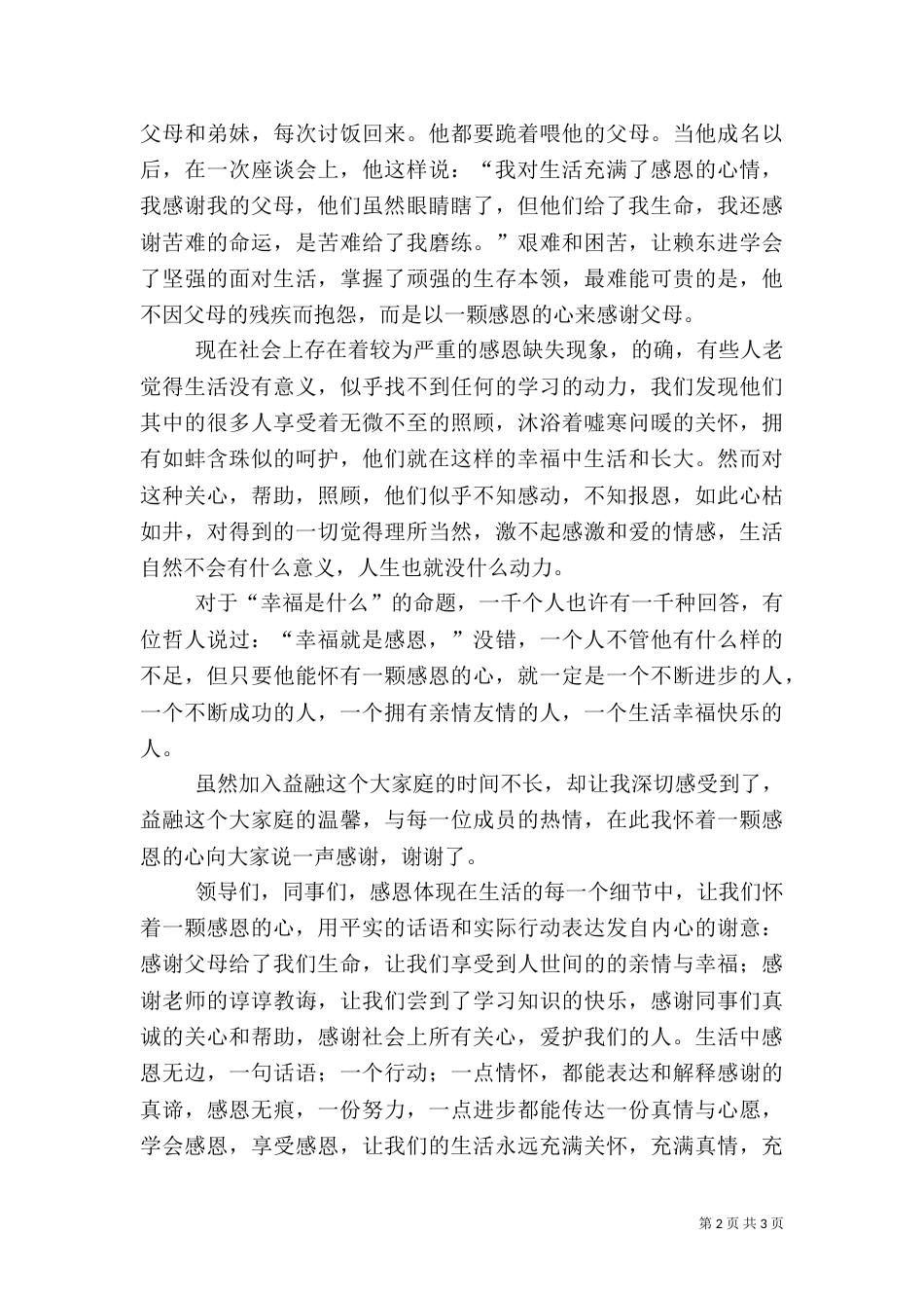 以安全为主题的演讲稿（三）_第2页