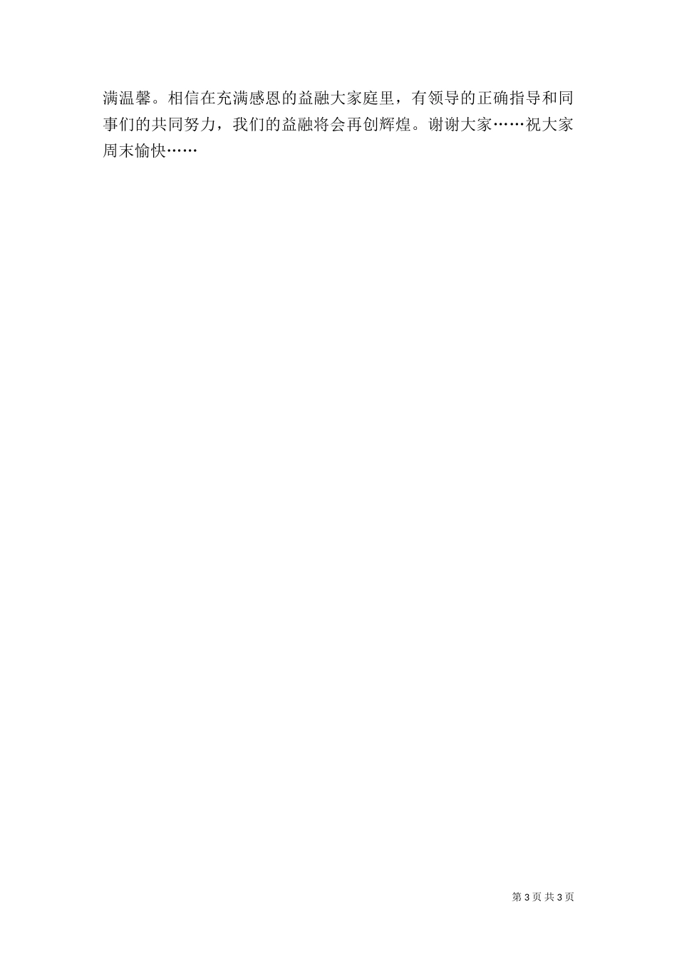 以安全为主题的演讲稿（三）_第3页