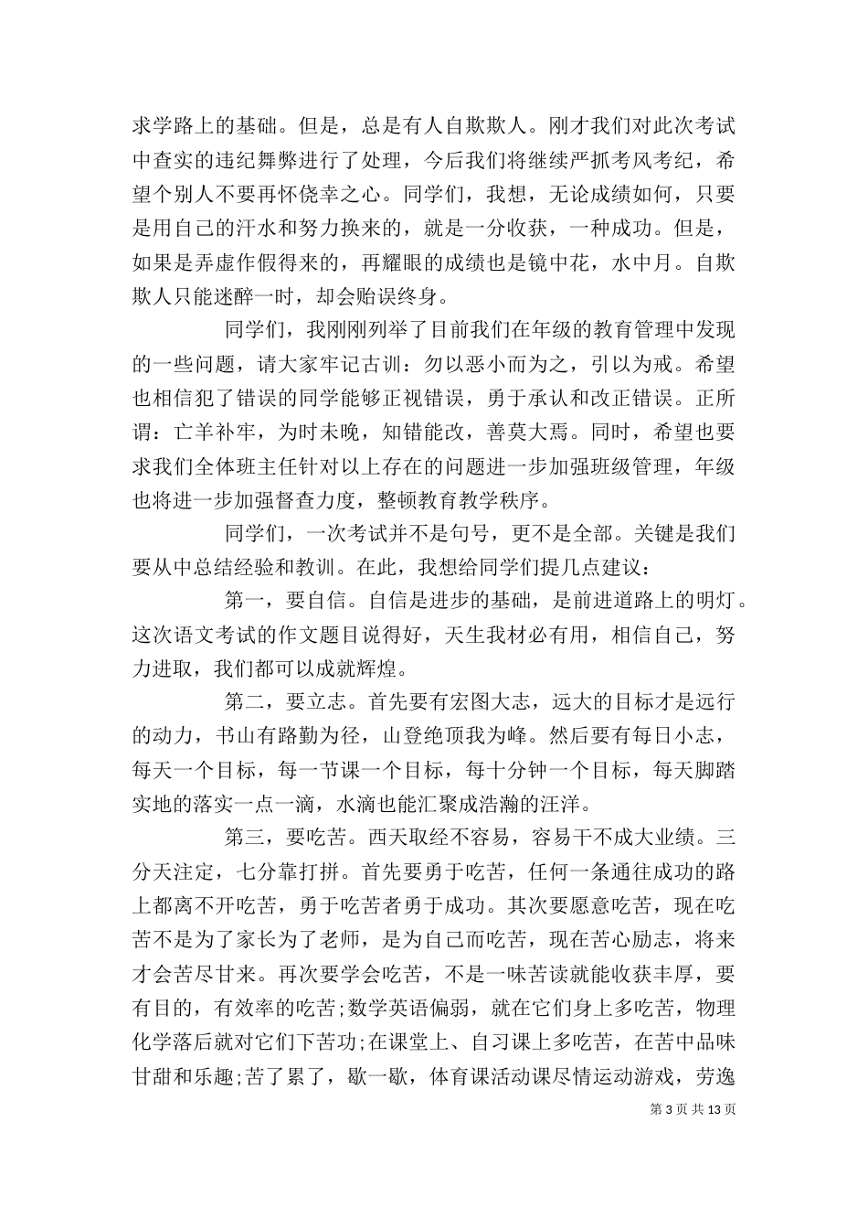 高一月考总结会校长讲话稿_第3页