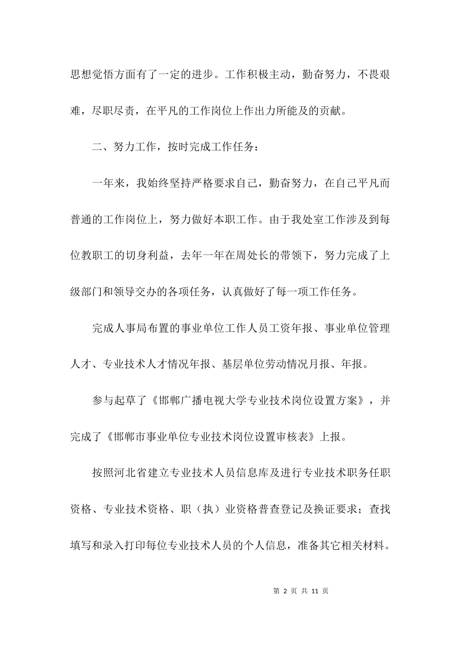 （精选）人社部门个人年度总结_第2页