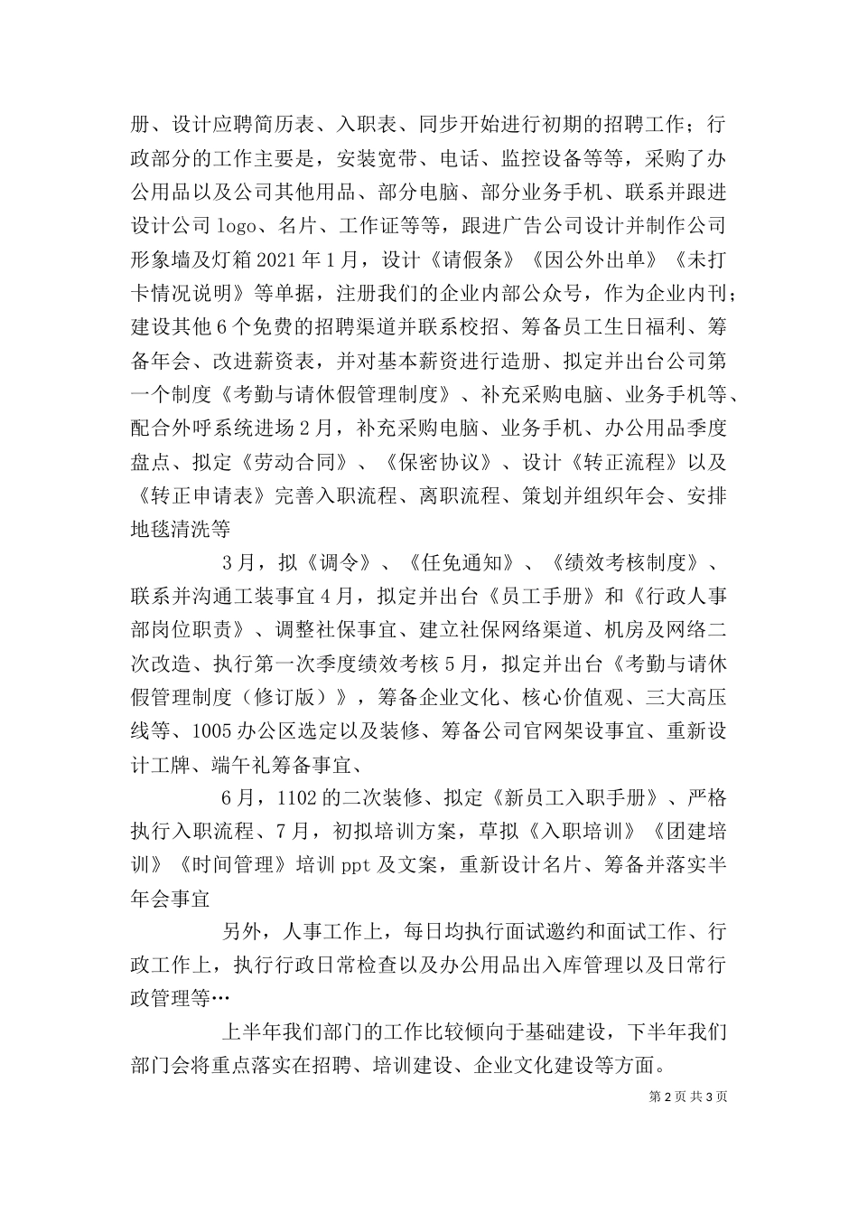 半年述职方案（四）_第2页