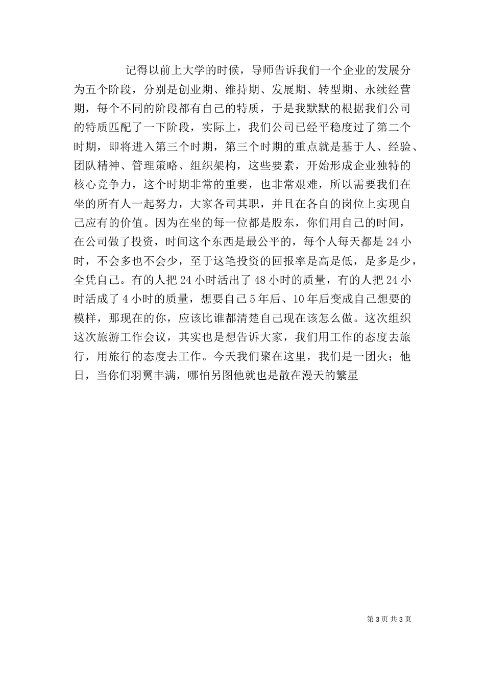 半年述职方案（四）_第3页