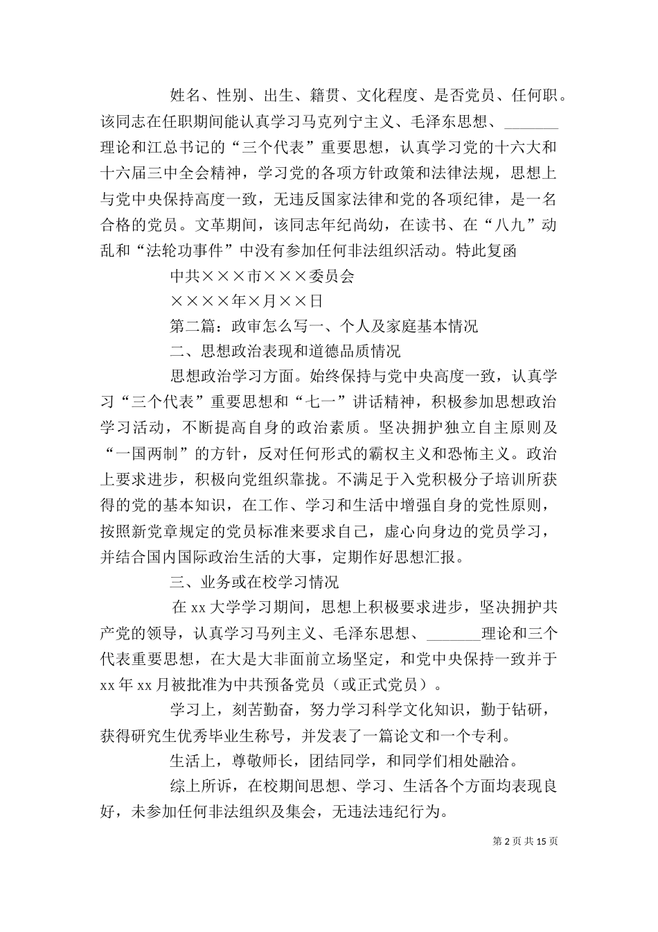 怎样写政审材料5篇_第2页