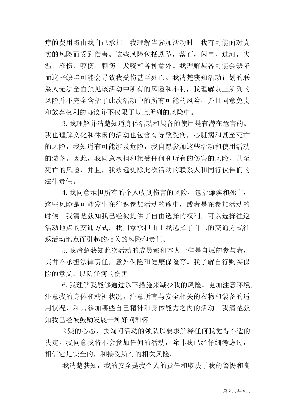 意外风险责任承诺书（三）_第2页