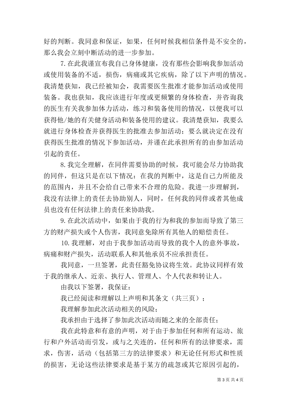 意外风险责任承诺书（三）_第3页
