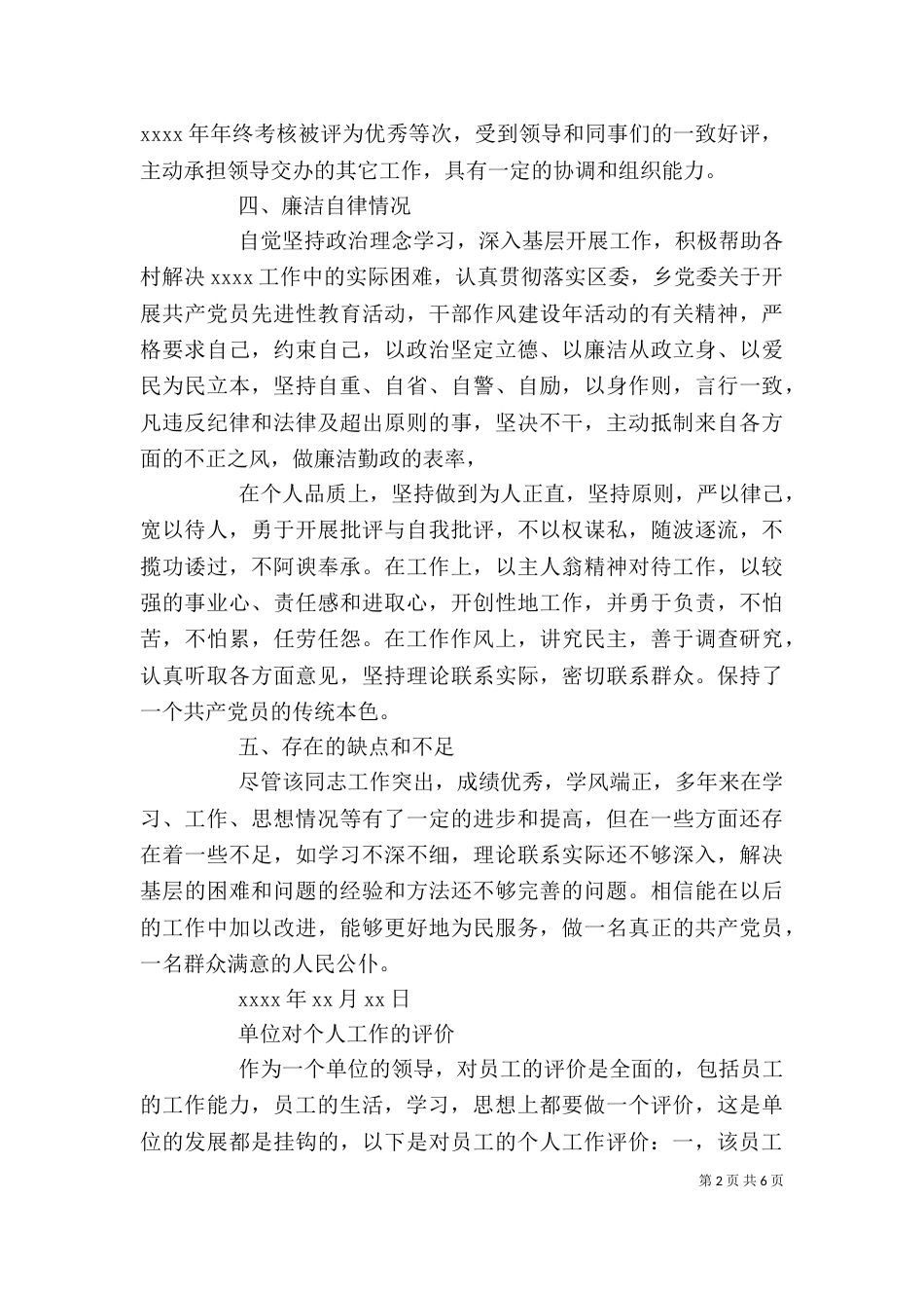 篇一：个人工作表现评价材料_第2页