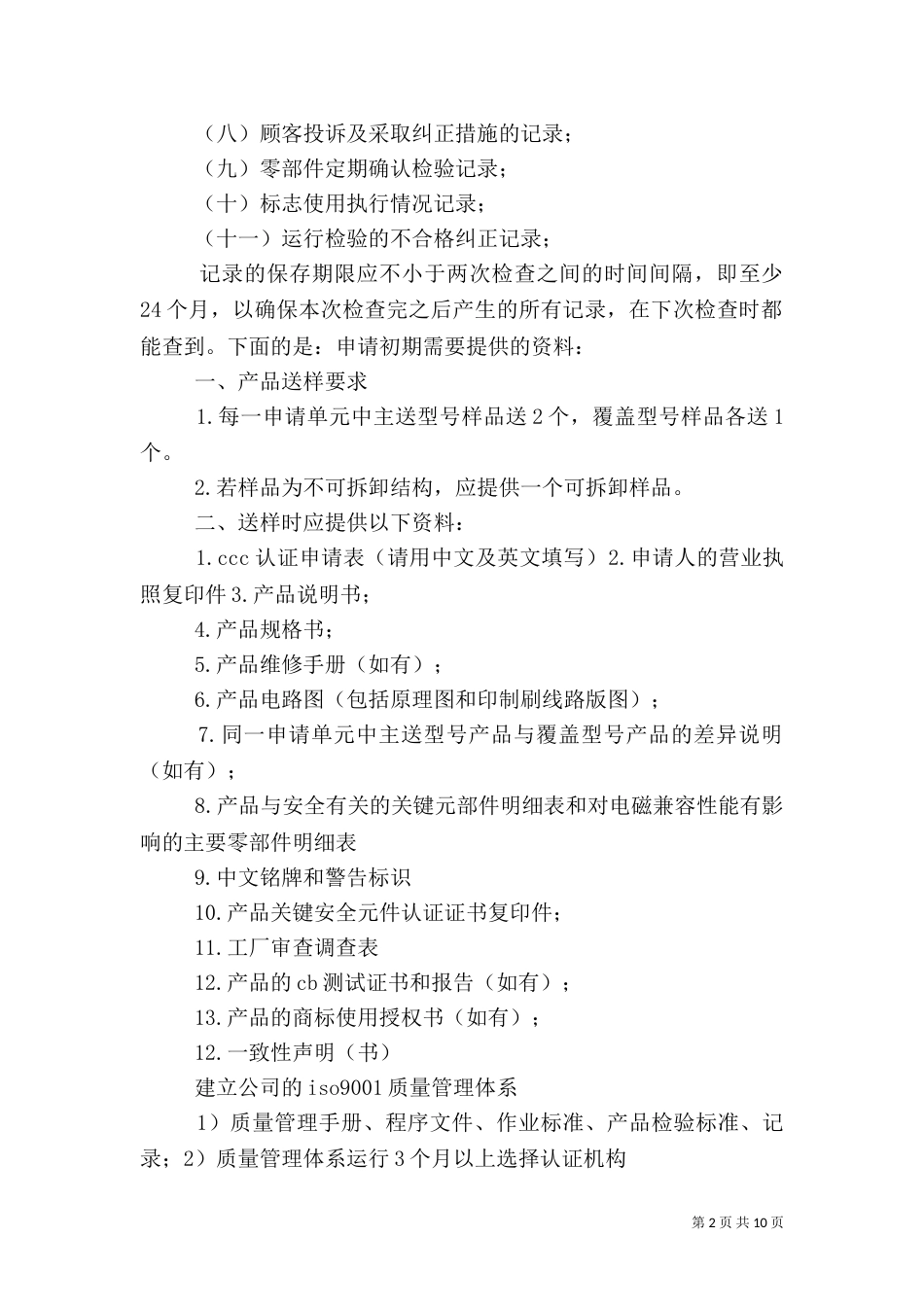 质量、环境、安全管理体系最新审核要点_第2页