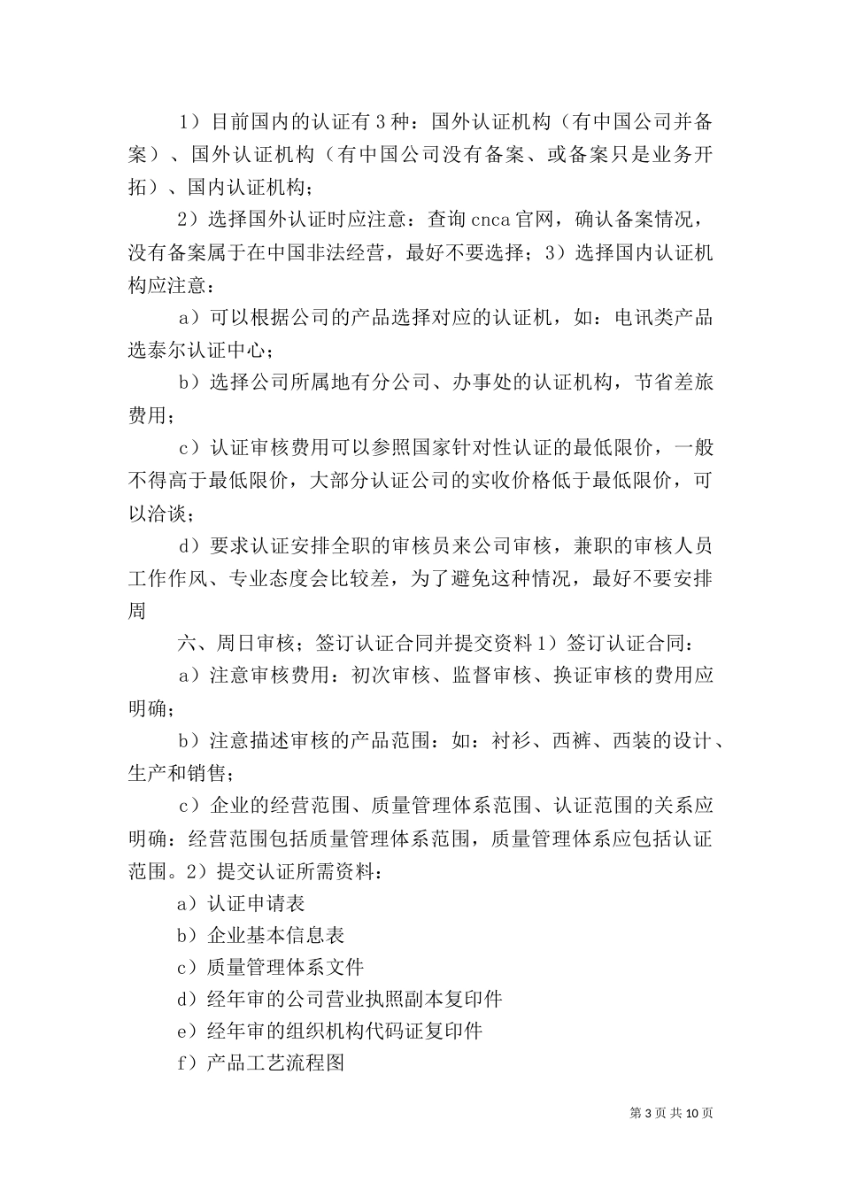 质量、环境、安全管理体系最新审核要点_第3页