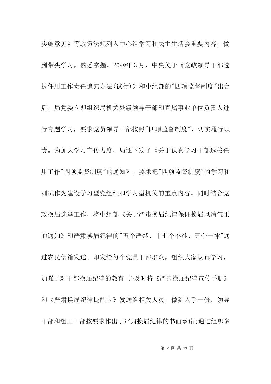 （精选）选人用人工作情况自查报告_第2页