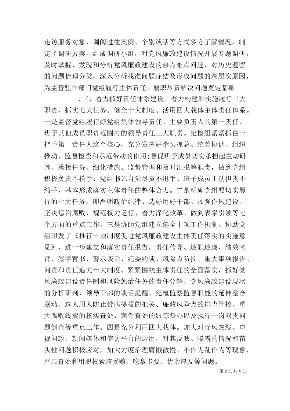 纪检监察干部个人述职述廉报告（三）_第2页