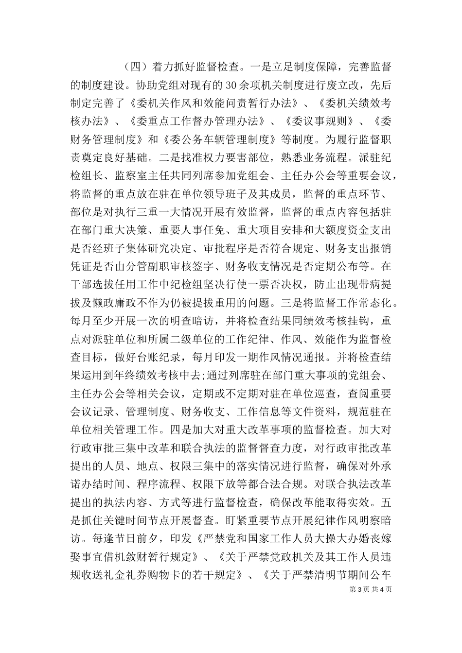 纪检监察干部个人述职述廉报告（三）_第3页