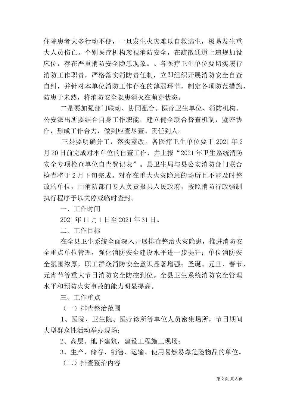 卫生局消防安全实施方案3篇（一）_第2页