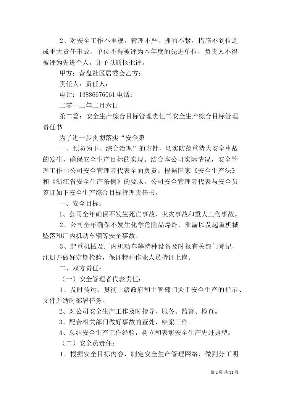 安全生产综合目标责任书_第2页